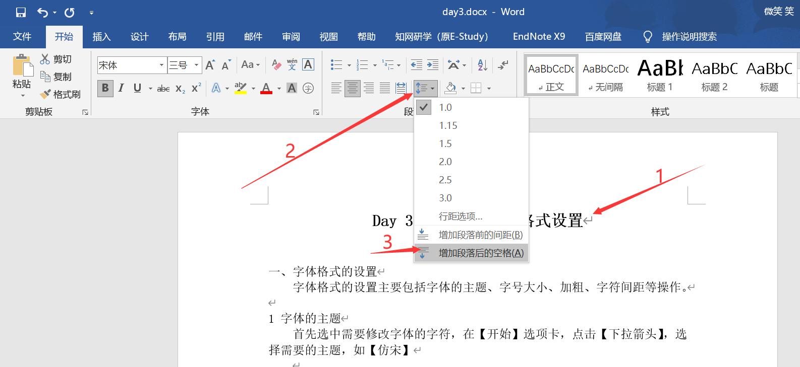 Day3文档的基础操作2(字体、段落的格式设置)