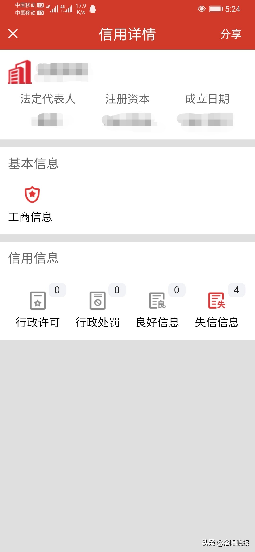 查询企业信用，用“洛快办”、掌上洛阳都可以