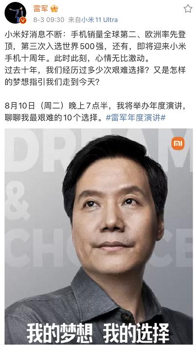 小米十周年雷军公开演讲感想,小米十周年雷军演讲实录