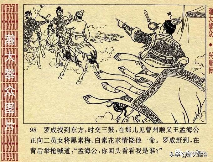 连环画兴唐传之二十七,老版连环画兴唐传34