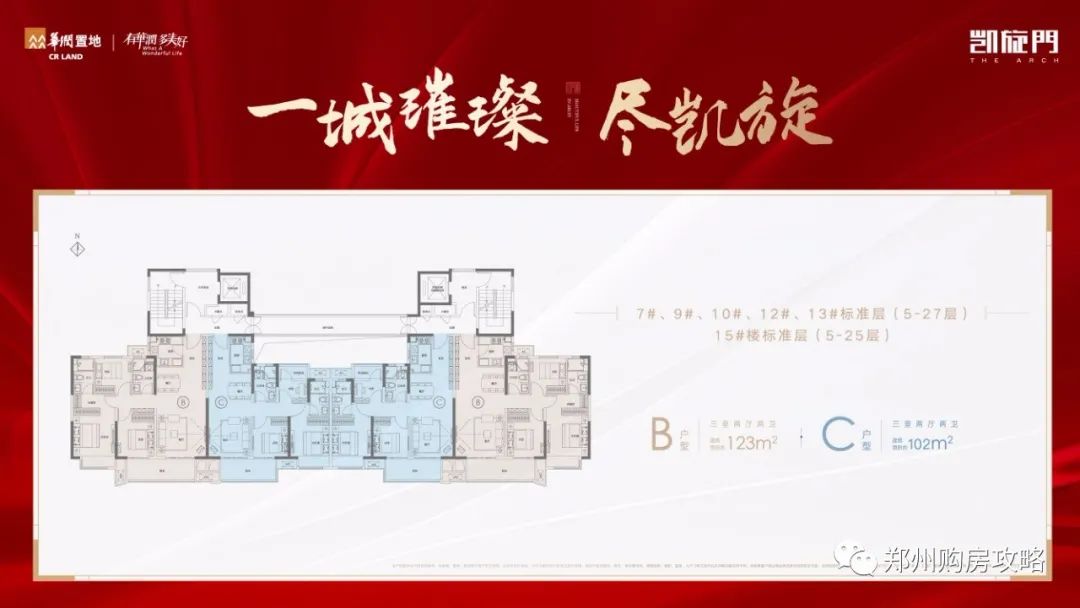 4号5号双地铁线，CBD不远处的华润置地凯旋门郑州怎么样？