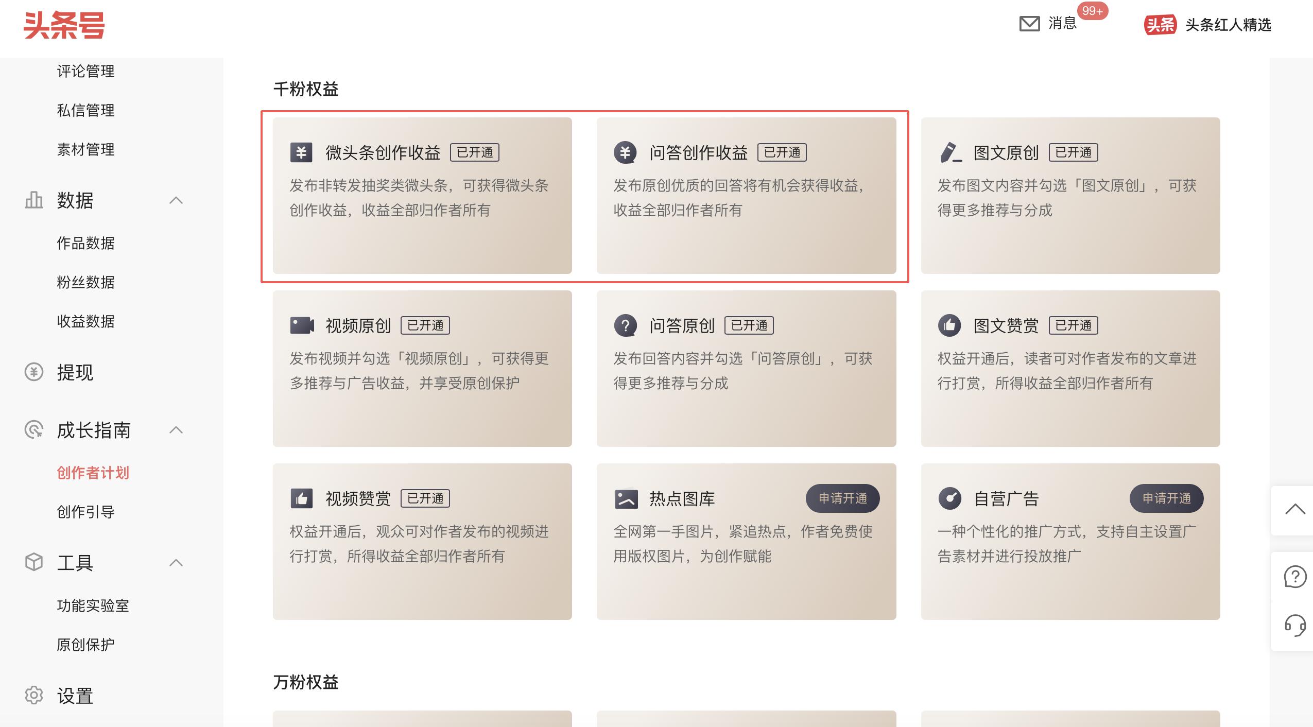 微头条问答创作收益怎样操作,微头条创作者收益需要什么条件