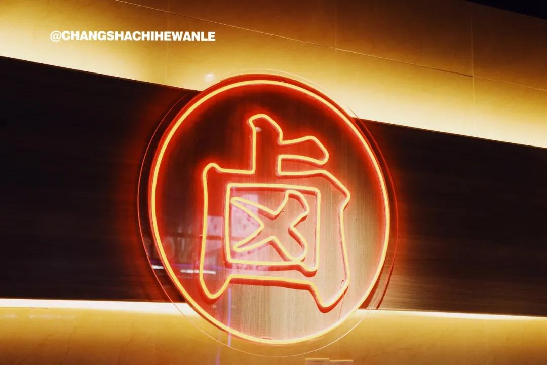 长沙卤味烤串,卤味烤串店