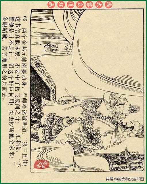 九轩岳飞传连环画四色大精版欣赏,瀚大黎众连环画杨家将