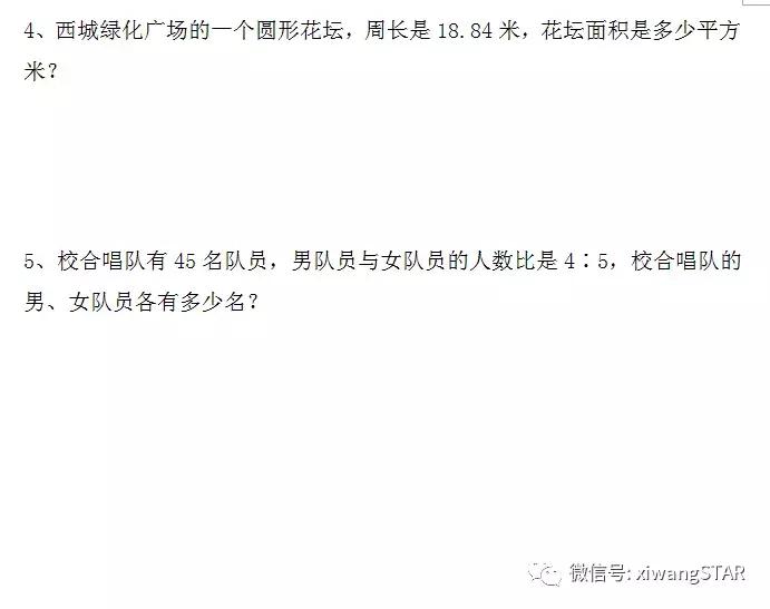六年级上册数学53天天练答案2021,数学六年级上册第62页到第68页例2