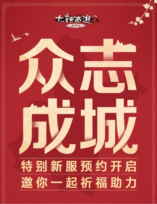 大话众志成城开服时间,大话2众志成城点卡比例