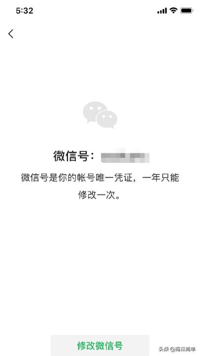 微信一年只能改一次微信号,微信改微信号不到一年如何强制改