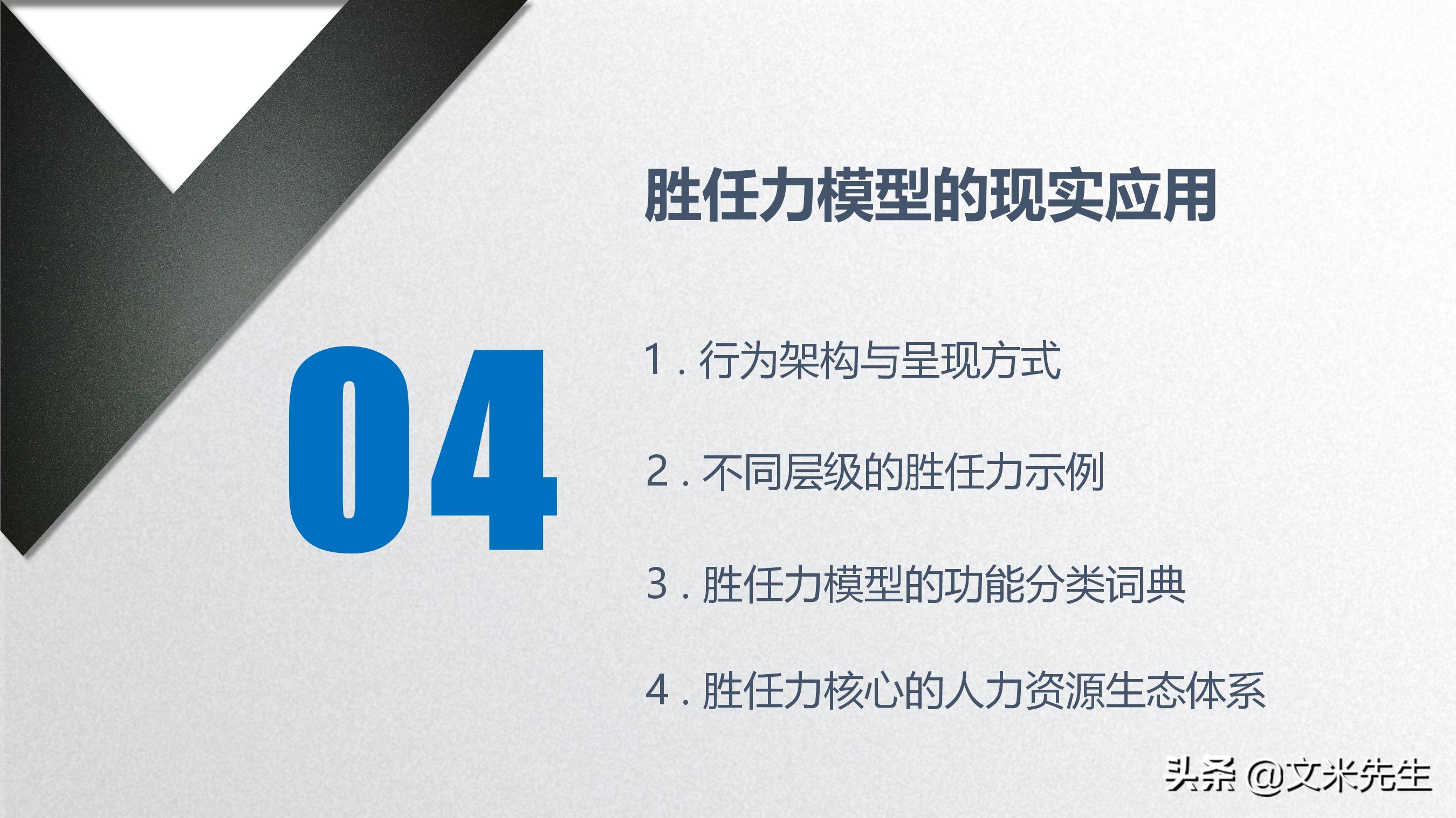 手把手教你胜任能力模型,岗位胜任力模型怎么做