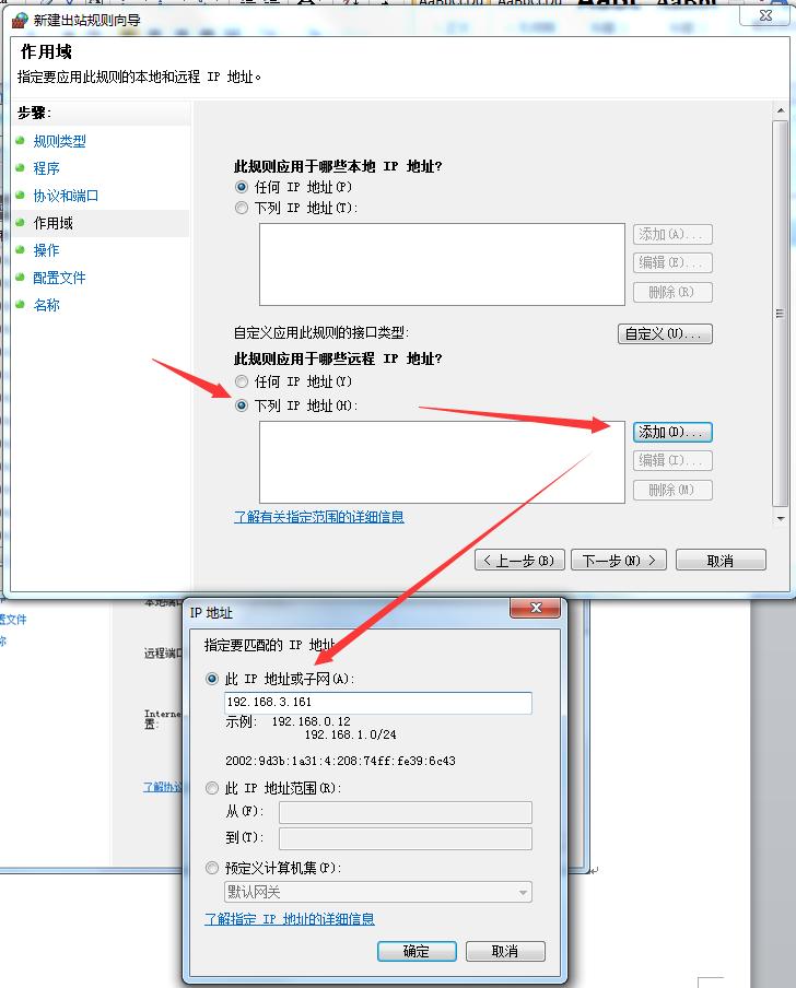windows防火墙设置限制电脑ip,windows防火墙怎么限制指定ip访问