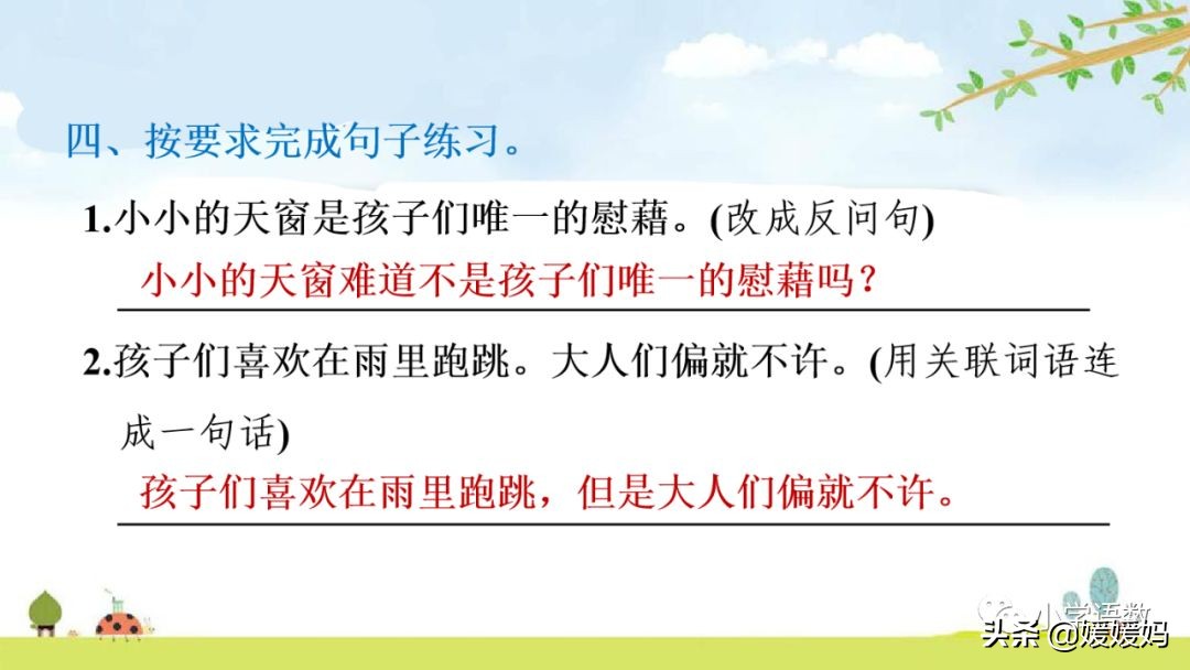 四年级下册语文书天窗课后题答案,四年级下册语文第三课天窗课后题