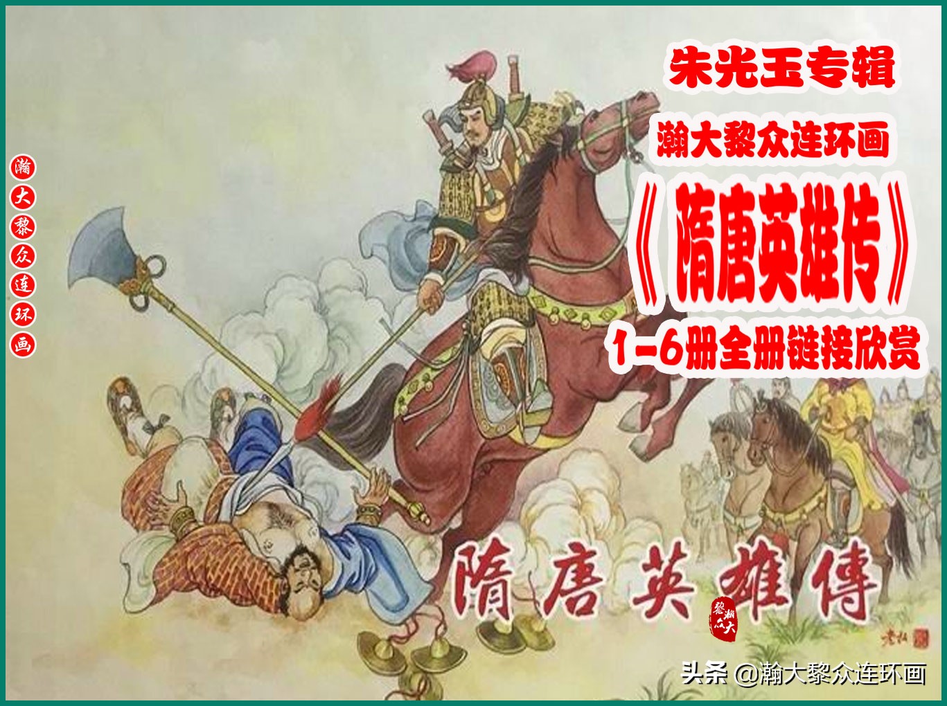 瀚大黎众连环画春秋战国,瀚大黎众连环画玉娇龙全集欣赏