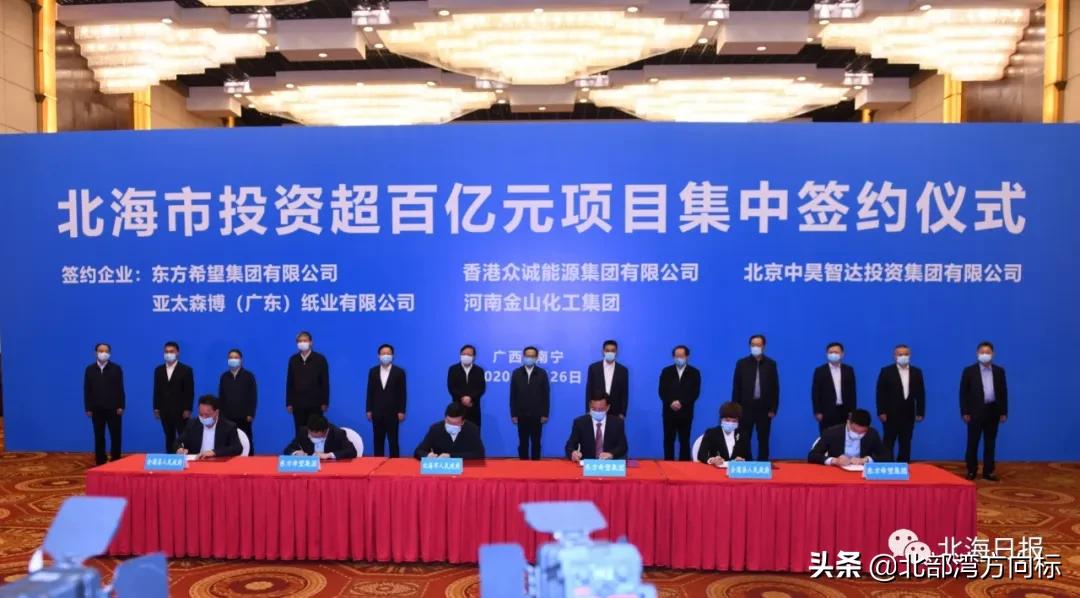 北海新签5个亿项目,五个超百亿级的项目落地北海