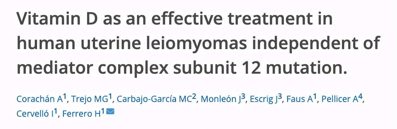 维生素D可治疗子宫肌瘤？奇怪的知识又增加了