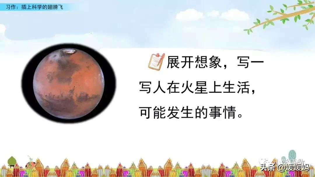 六年级5单元作文插上科学的翅膀,语文六年级下册第五单元作文指导