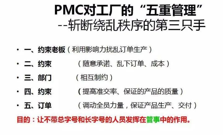 四个方面告诉你:如何成为一名出色的PMC经理,绝对干货