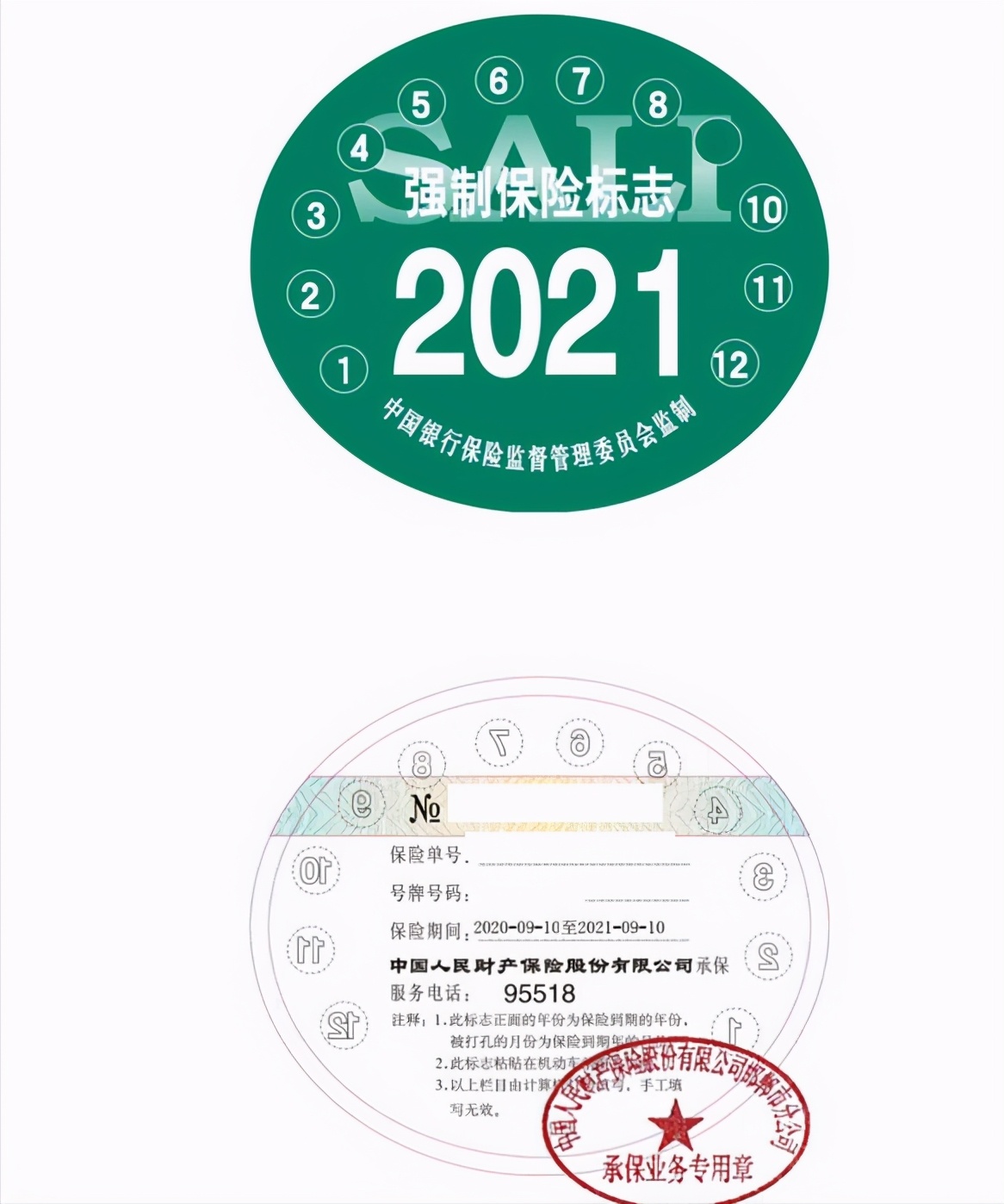 汽车“保险标”还用粘贴吗？为什么保险公司不发了？别急我教你