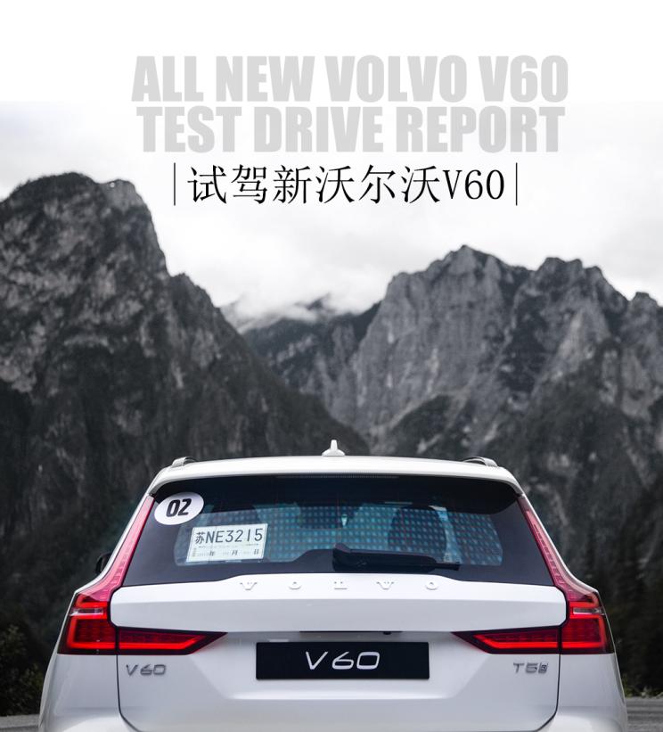 17款沃尔沃v60t4试驾,38号车评中心试驾沃尔沃v60
