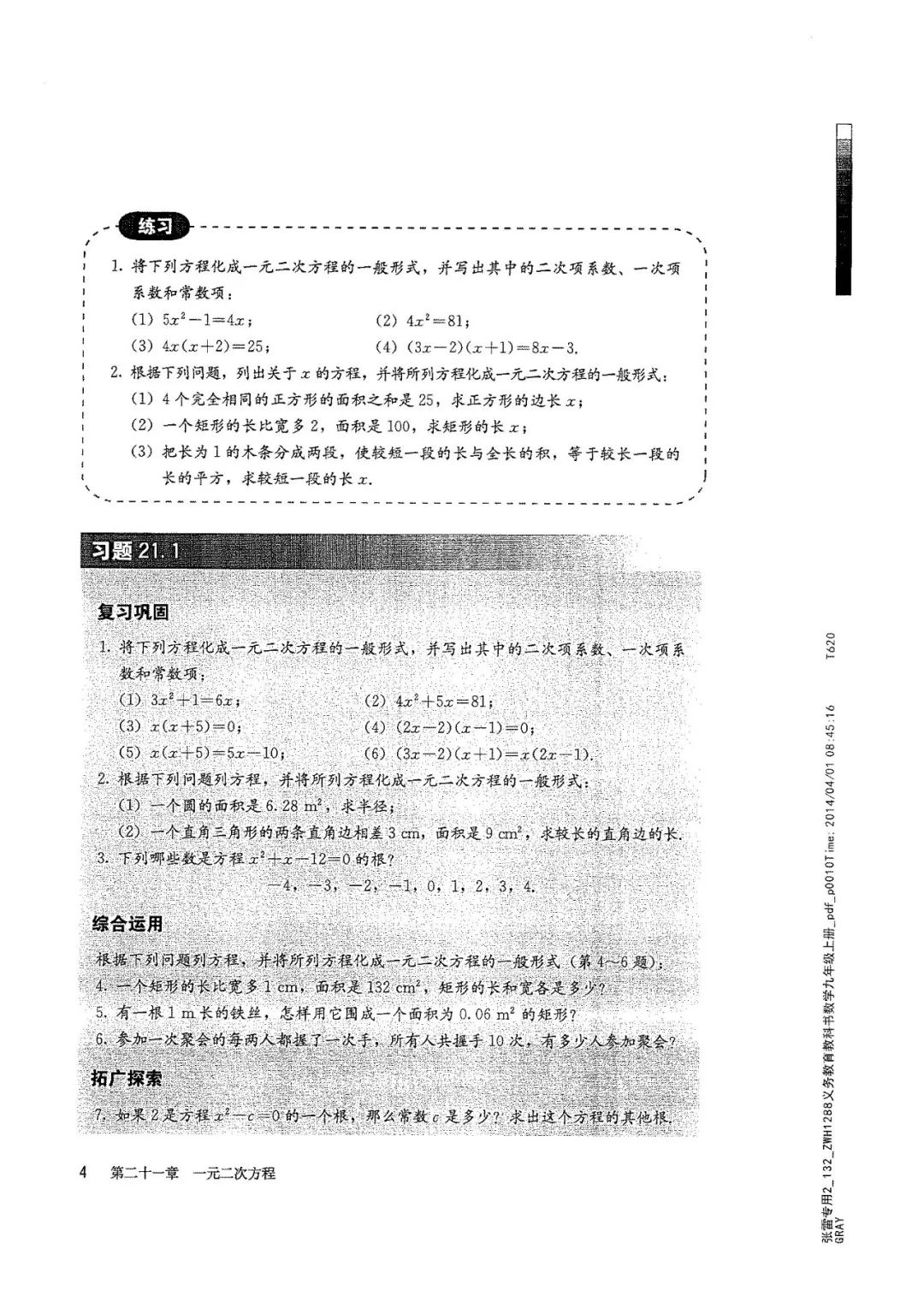 人教版数学九年级上册电子课本（高清可*载下**），暑假预习用