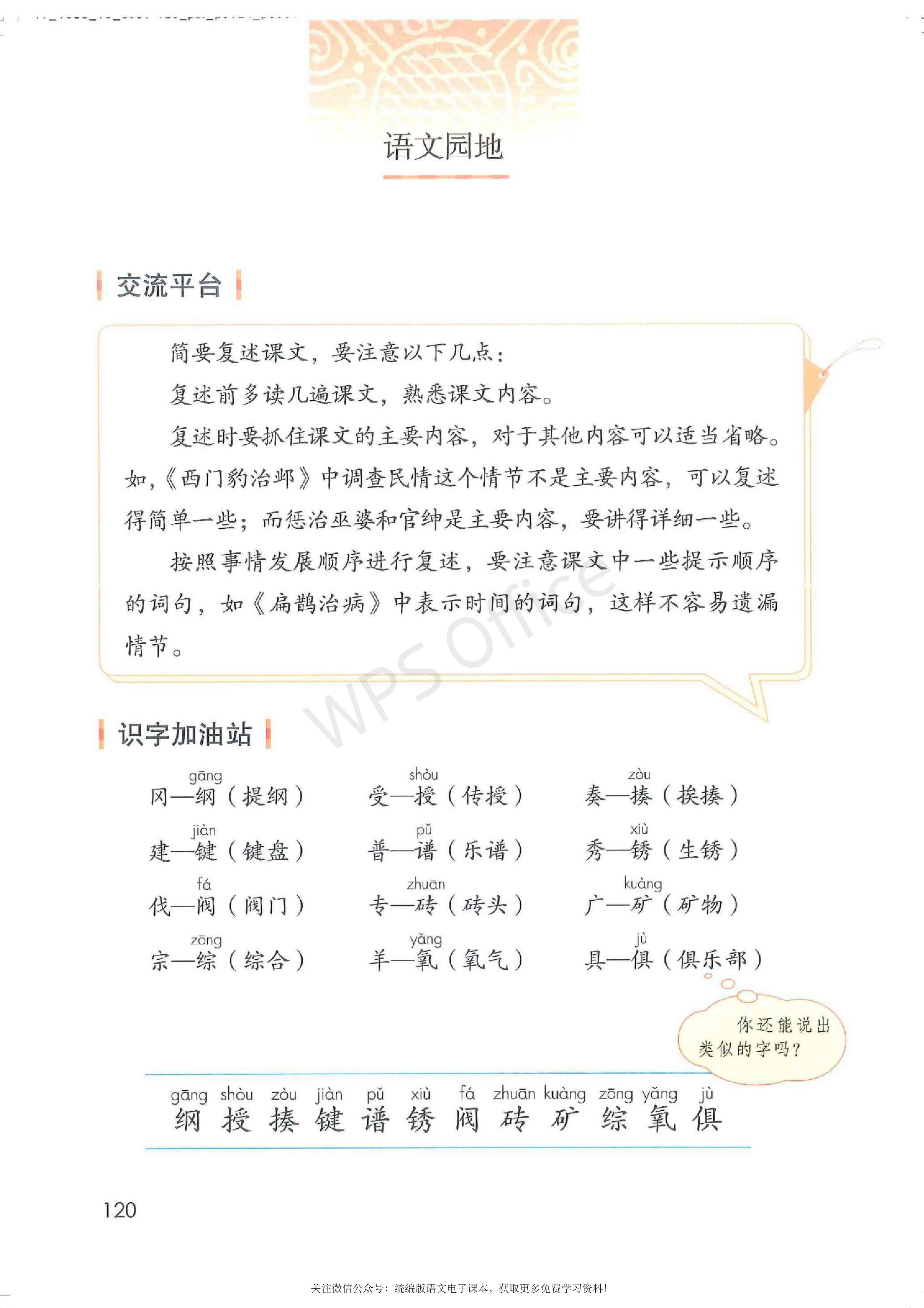 2020春部编版四年级下册语文课本,小学语文四年级课本