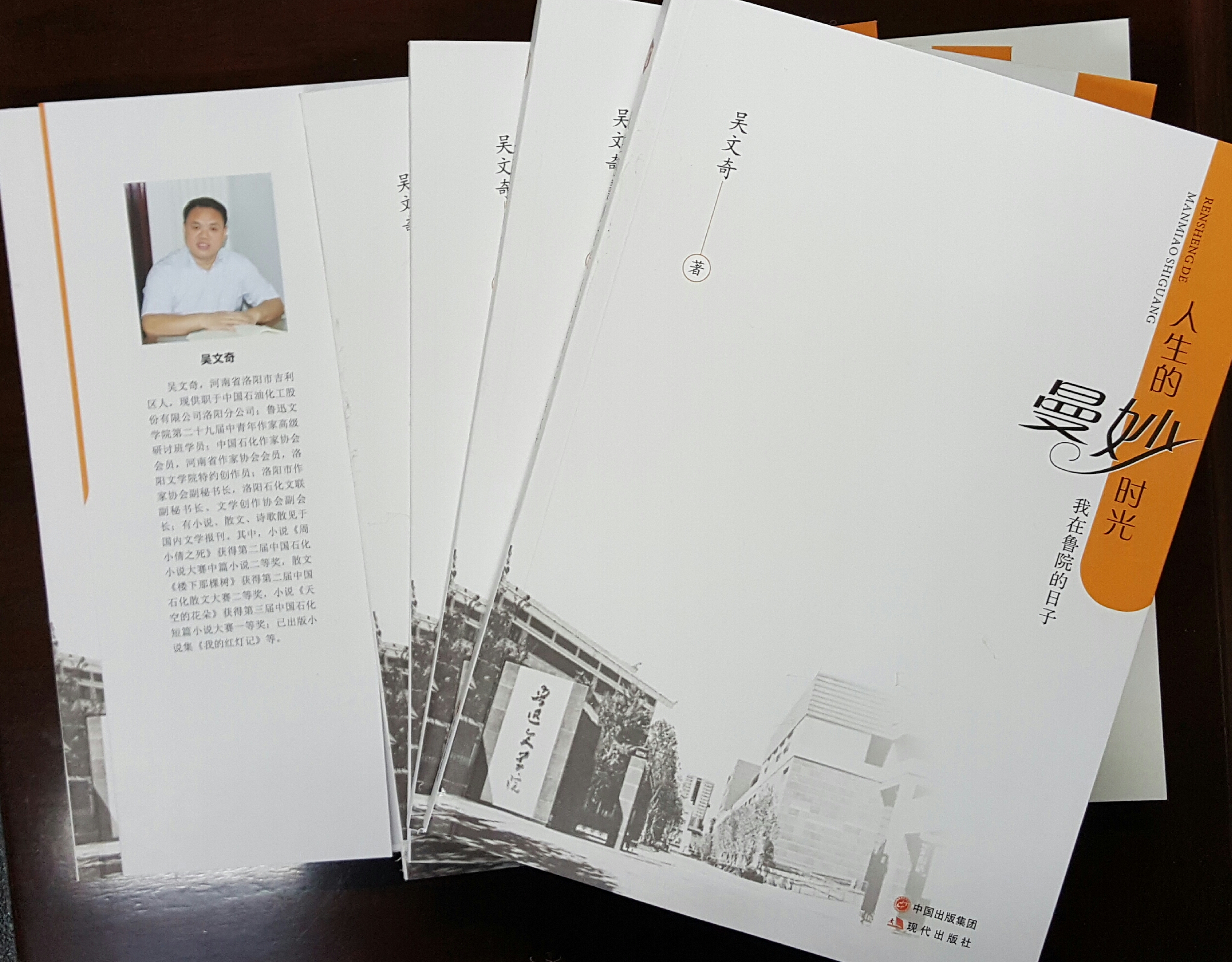 吴文奇《人生的曼妙时光——我在鲁院的日子》之16（连载）