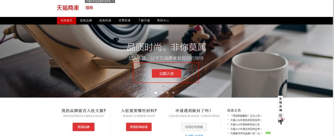 天猫国际商城入驻流程,2022天猫入驻条件