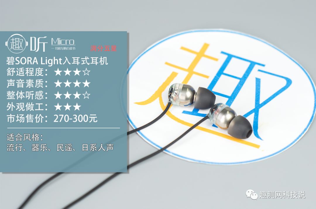 清澈之声:Intime碧SORALight入耳式耳机体验测评报告