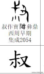 浼徊鍙斿瑙ｆ瀽,浼徊鍙斿鏂囧甯歌瘑