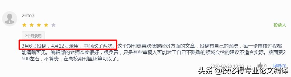 审稿快的核心期刊免费咨询,审稿超快的sci期刊汇总第二弹