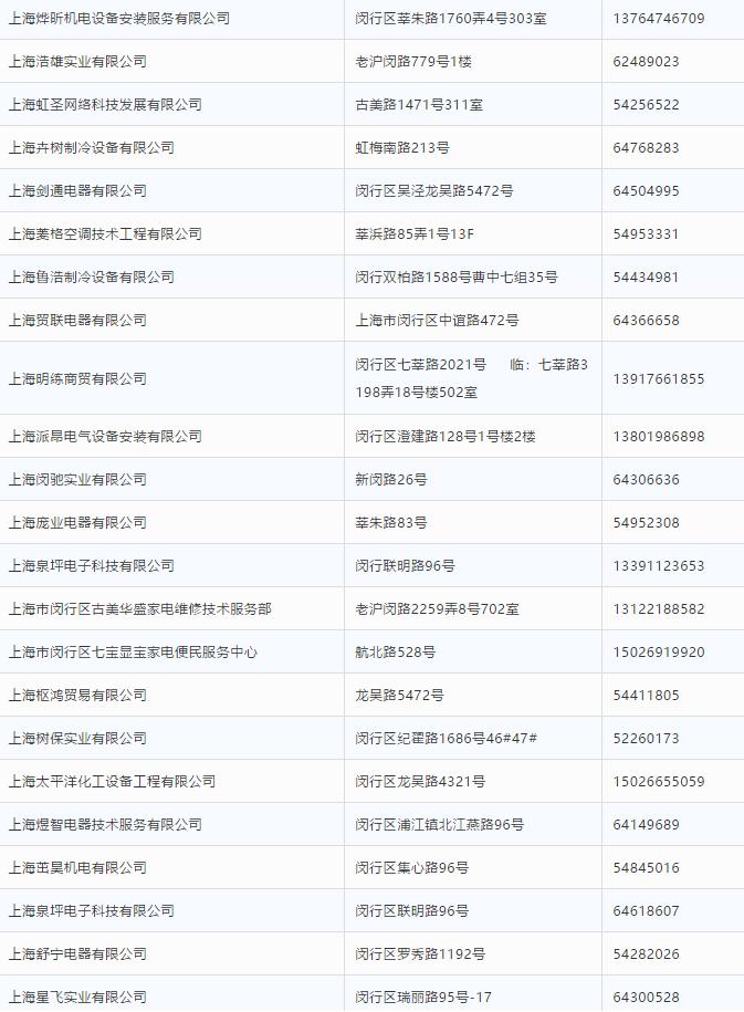 上海家电24小时上门维修价格表,上海阿兵家电维修电话