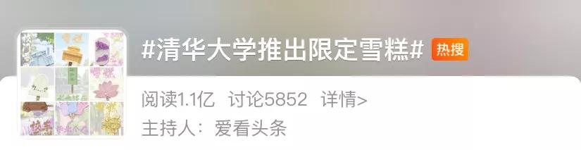 清华大学的特制雪糕,清华大学雪糕多少钱