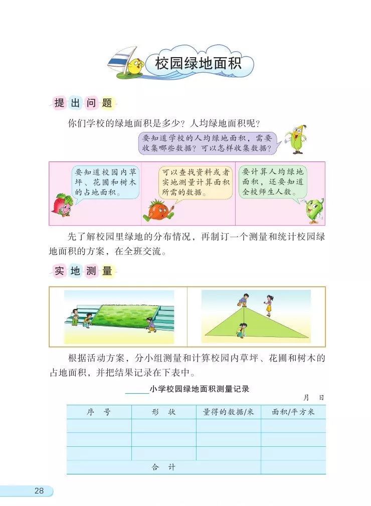 苏教版数学五年级上册电子课本(高清可*载下**),暑假预习用
