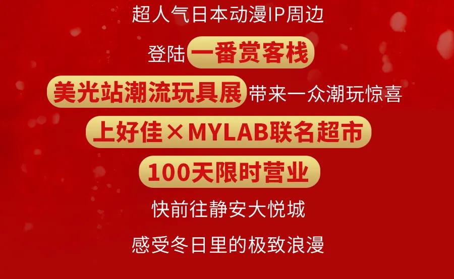 静安大悦城13周年庆,大悦城68抵100代金券