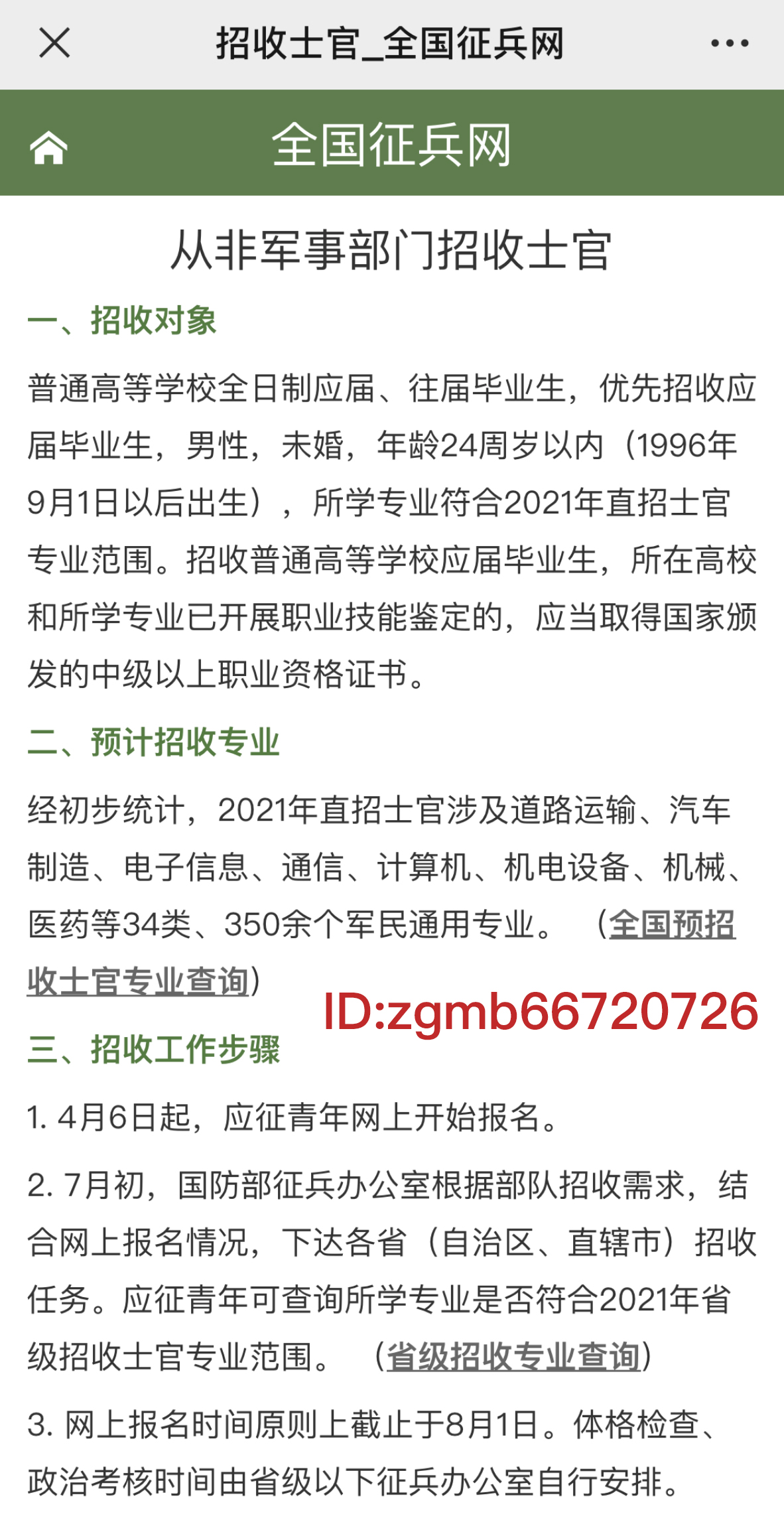 直招士官2019能领优待金吗,直招士官入伍可以拿哪些钱