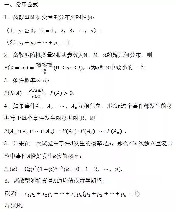 高中生必看！高中数学,文/理公式大汇总，附核心考点89条