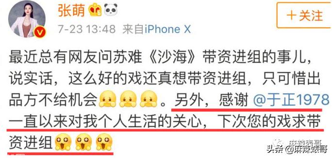 半年道歉好几次,这次又得罪人,张萌这是心直口快还是戏多?