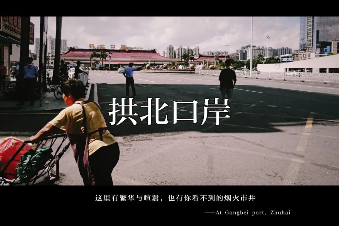 现在的拱北,还能留住多少珠海澳门人的脚步?