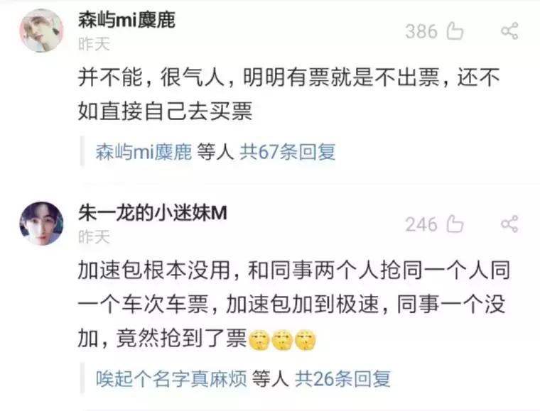 春运抢票加速乱象需强化行业治理,别做冤大头是什么意思