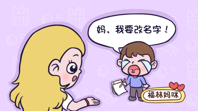 父母给孩子取名字要注意这几点,给孩子取名字一定要注意简洁大方