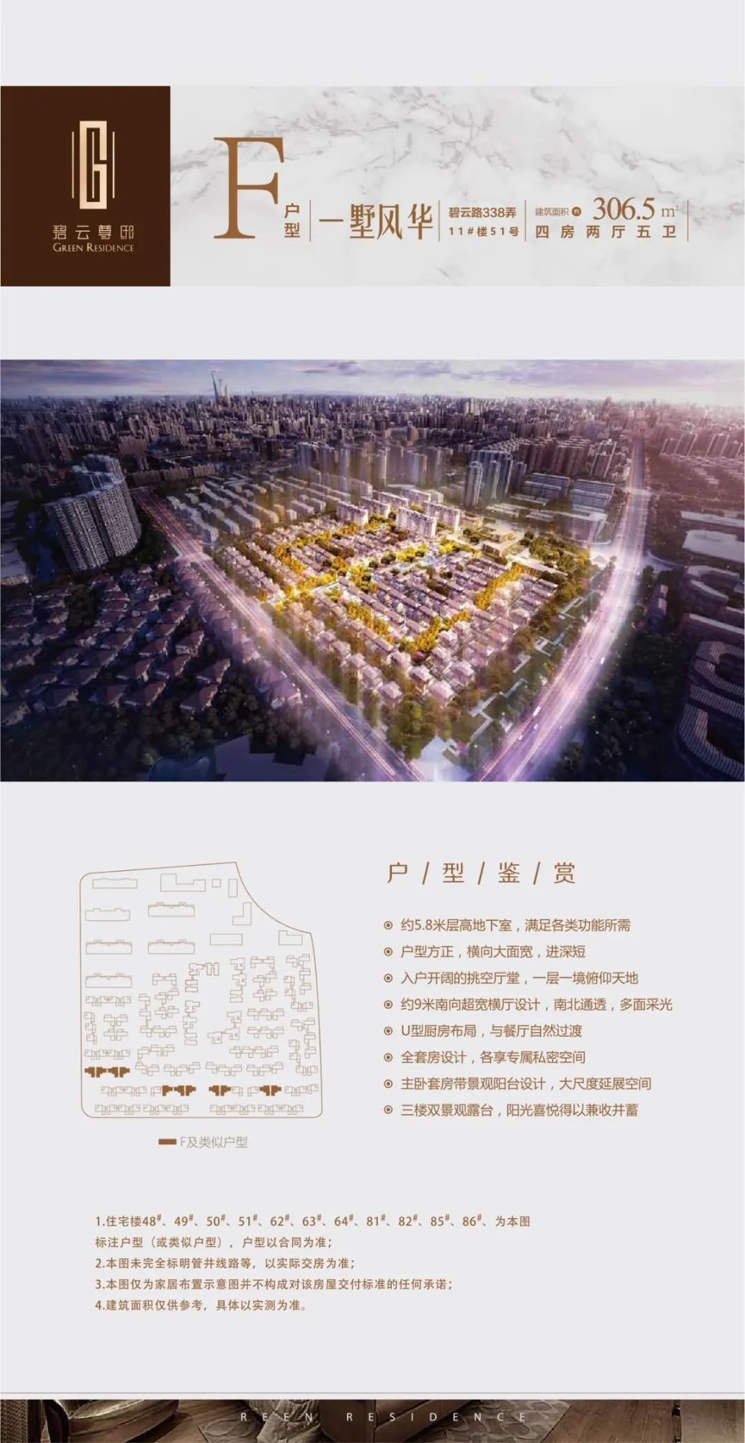 碧云尊邸四房,碧云尊邸联排别墅305平米