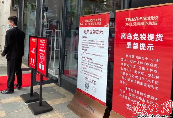 深免海口观澜湖免税购物城618活动,深免海口观澜湖免税城打折吗