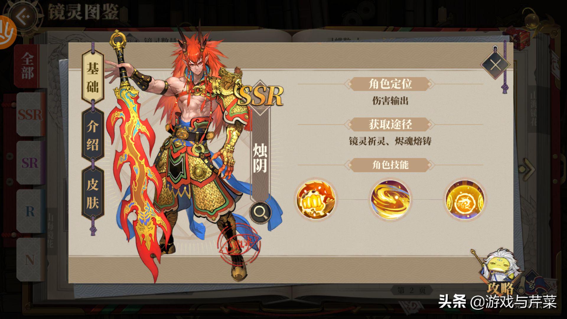 山海镜花开局十连抽能出2个ssr吗,山海镜花ssr输出排行