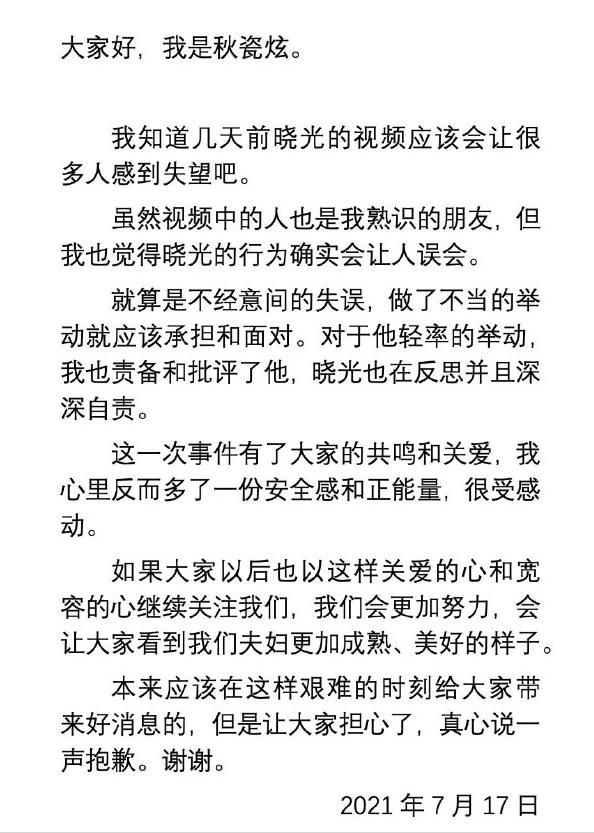 于晓光事件秋瓷炫怎么回应,秋瓷炫和于晓光谈道歉