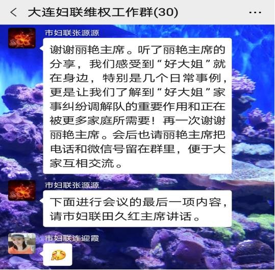 “好大姐”调解队的故事通过云端走进市妇联的微课堂