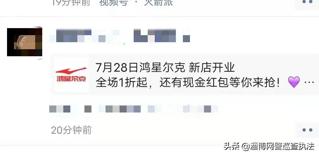 鸿星尔克30号开业领红包是真是假,本地鸿星尔克新店开业