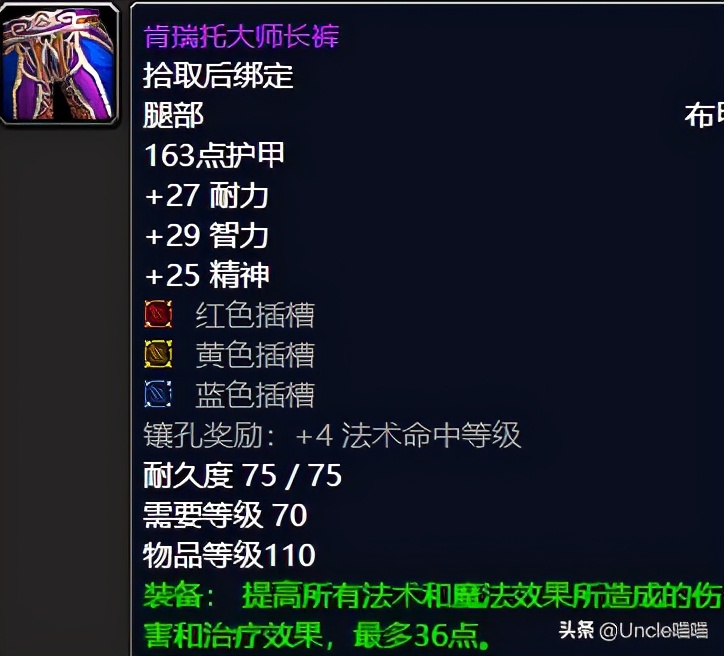 魔兽世界那些年错过的精英装备,双法暗影迷宫装备