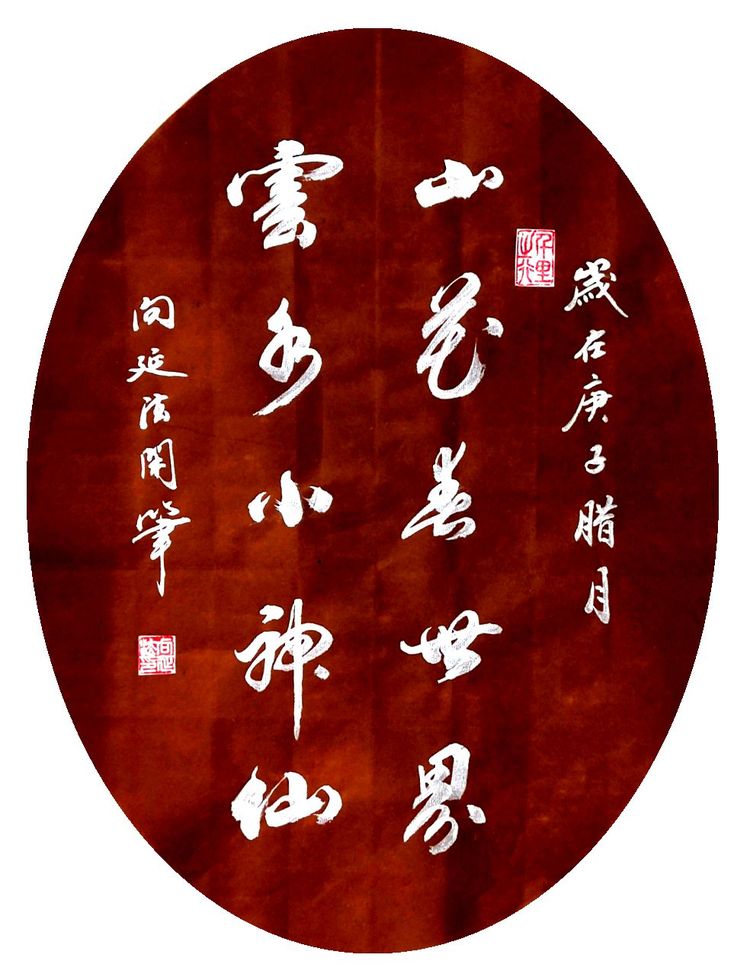 40幅道法书法欣赏,向延法书法内容