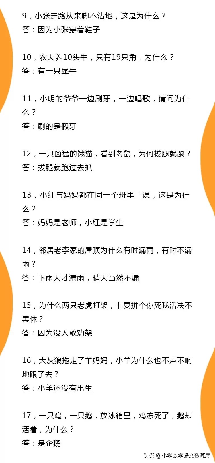 600个脑筋急转弯及答案儿童,50个脑筋急转弯快带孩子来挑战