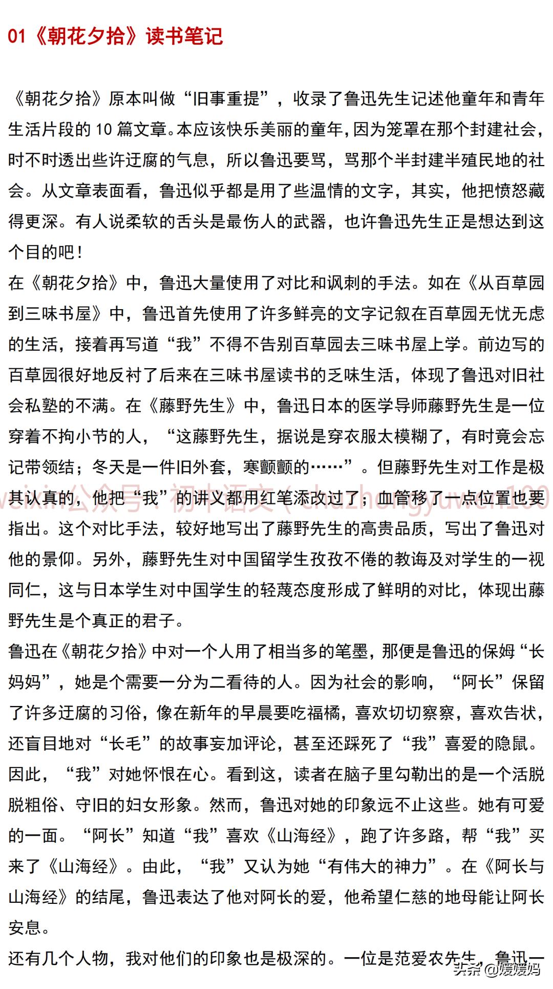 名著阅读朝花夕拾知识点总结,初中部编语文名著导读朝花夕拾
