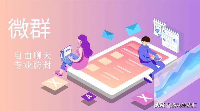 微信封群有什么办法,微信封群怎么避免封号