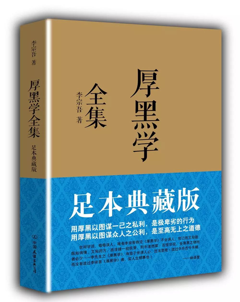 李宗吾厚黑书怎么样,李宗吾厚黑学值得看吗